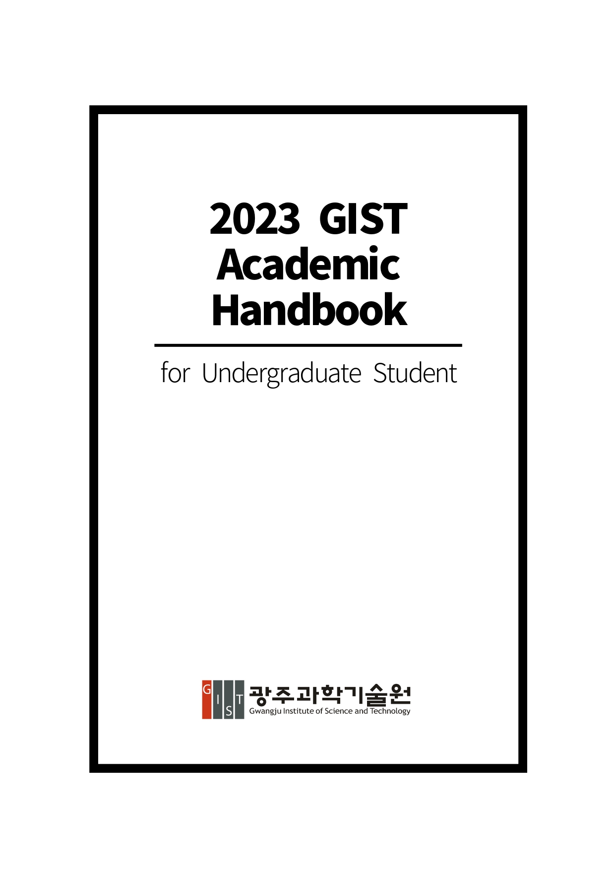 2023 Academic Handbook 이미지